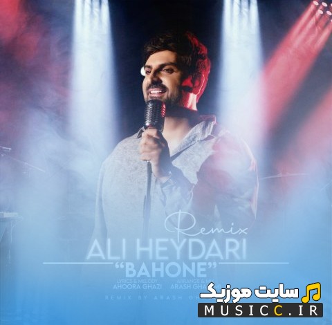 آهنگ جدید علی حیدری با اسم ریمیکس بهونه {Bahone (Remix) - Ali Heydari} | با دو کیفیت عالی